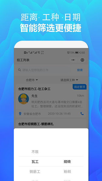 众工在线招聘平台 截图1