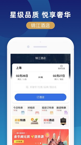 锦江在线app