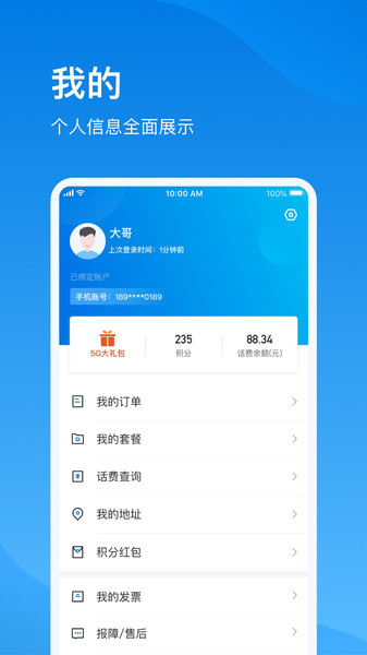 中国电信播播宝盒 v2.7.0 安卓版0