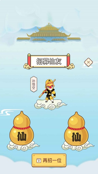 逍遥修仙赚手游