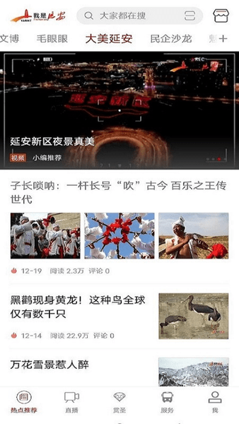 我是延安APP