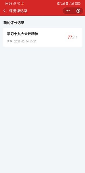 评党课手机版 v0.0.8 安卓版0