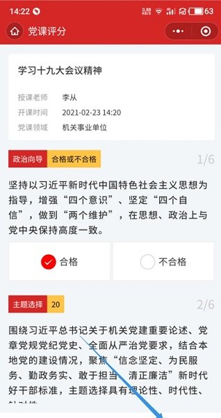 评党课手机版 截图1