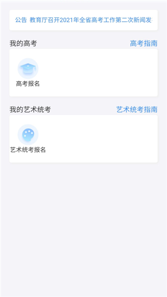 潇湘高考iosapp 截图1
