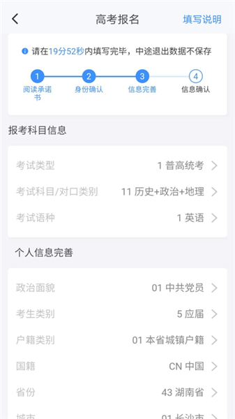 潇湘高考iosapp v1.8.8 iphone版0