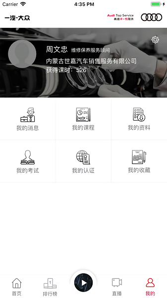 奥迪在线培训平台 v1.2.0 安卓版0