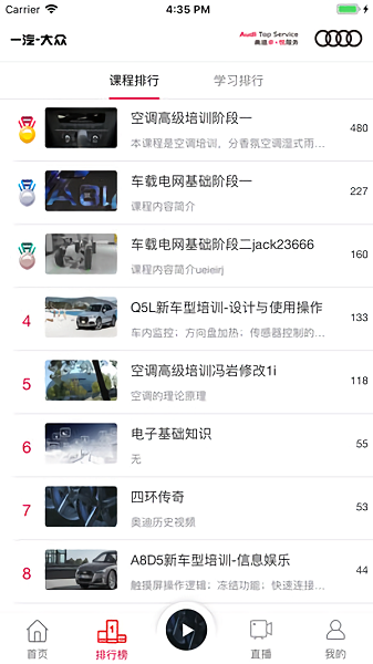 奥迪在线培训平台 v1.2.0 安卓版1