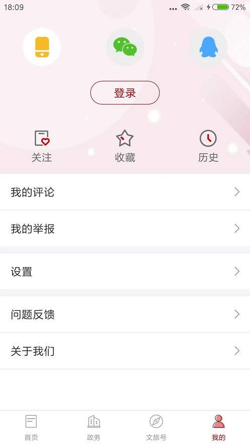 山东省文旅通综合服务平台 v1.4.9 安卓版1