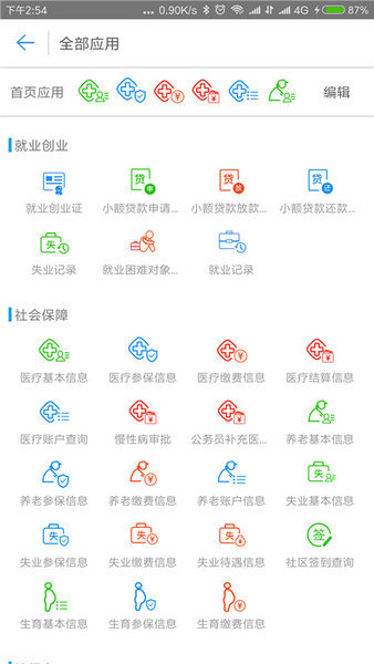 邢台人社app退休人员认证软件 v1.1.5 安卓最新版1