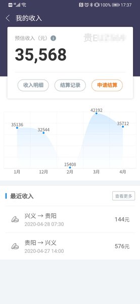 黔程出行司机app