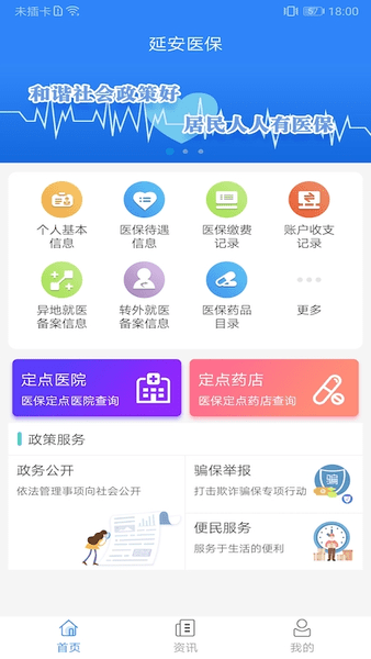 延安市醫保辦官方版 v1.0.5 安卓版 0