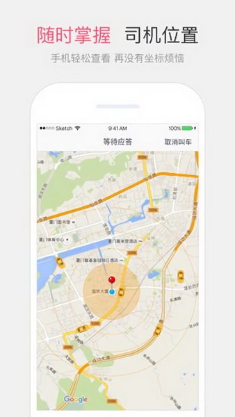 网约出行app