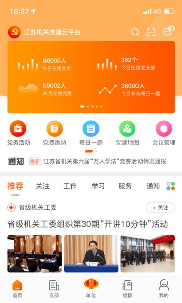 江苏机关党建云app