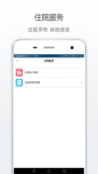 省级机关医院app 截图1