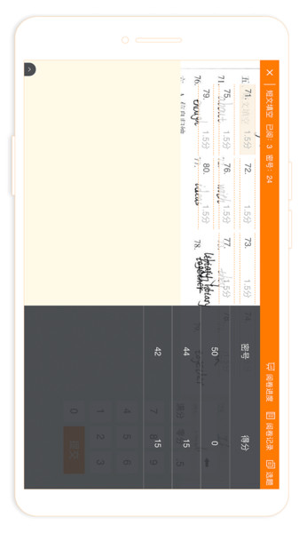ESA阅卷软件 v3.2.050901 安卓版0