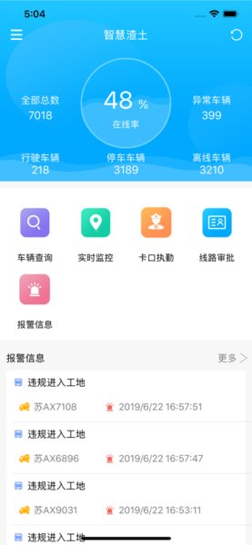南京智慧渣土免费版 v3.0.25 ios版0
