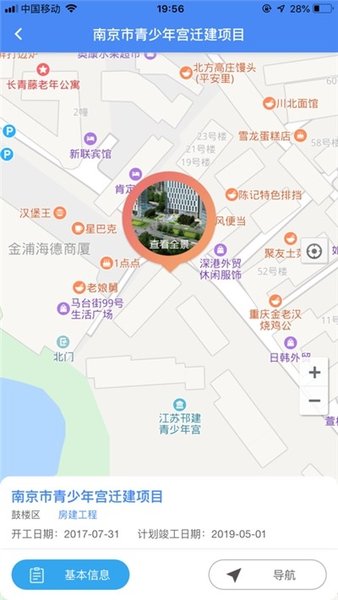 南京智慧工地监管平台app