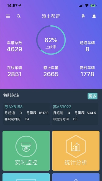 亿车管ios版 截图2