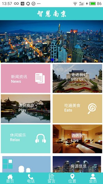 智慧南京手机版 v1.0 安卓版0