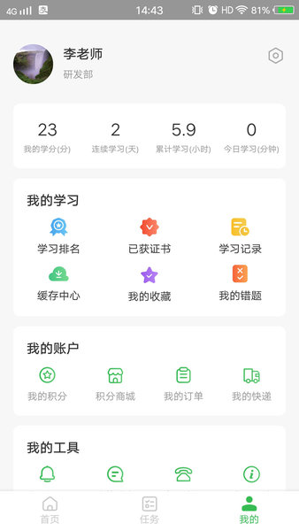 中储粮大学在线讲堂 v1.1.8 安卓最新版1