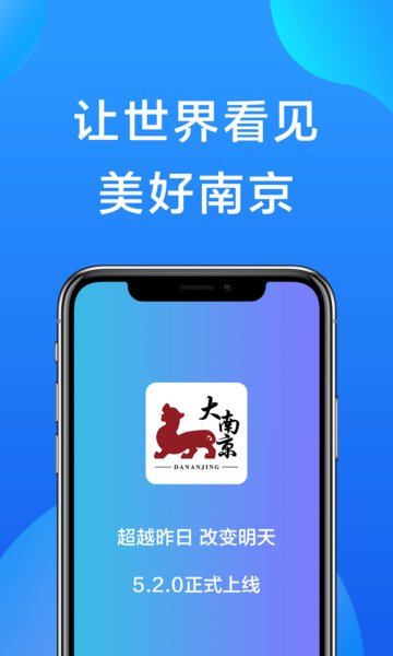 大南京app 截图2