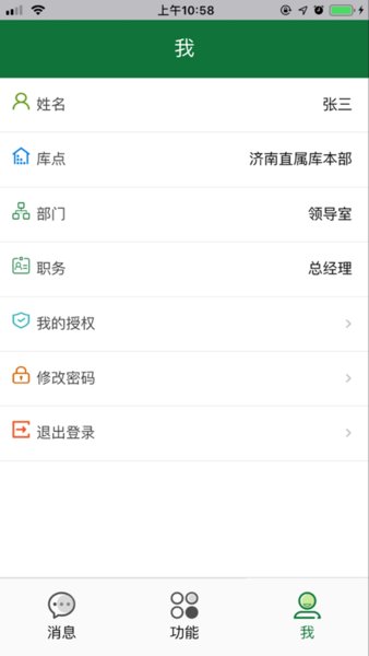 中储粮安全监管app苹果版 截图1