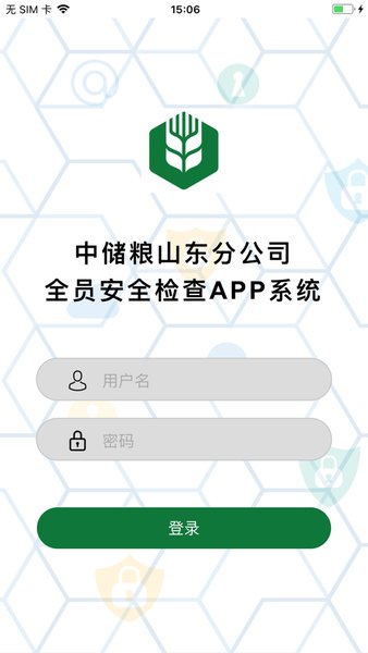 中储粮安全监管app苹果版 v1.6 iphone最新版2