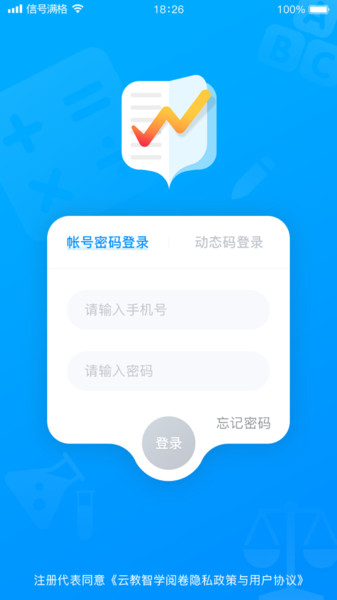 云教智学阅卷app