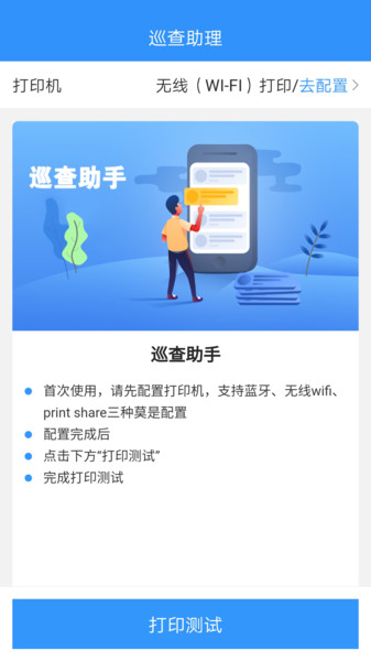 巡查助理app