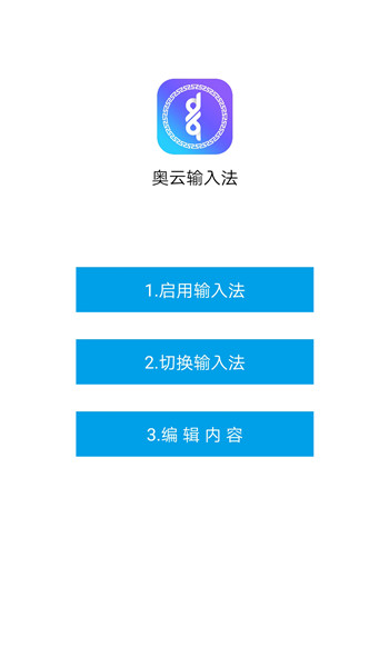 奥云蒙古文输入法最新版 v1.2.9 安卓版2