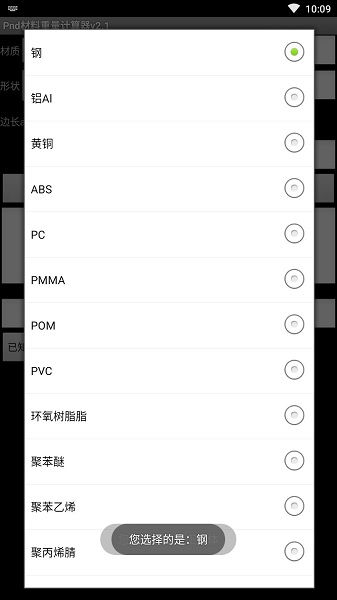 pnd材料重量计算器手机版 v2.1 安卓版0
