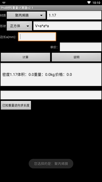 pnd材料重量计算器手机版 v2.1 安卓版1
