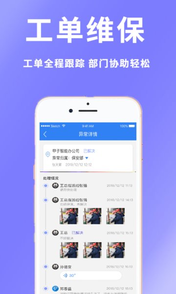 九龙坡区综合巡查app 截图2