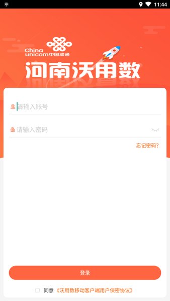 河南联通沃用数免费版 v2.3.6 安卓版1