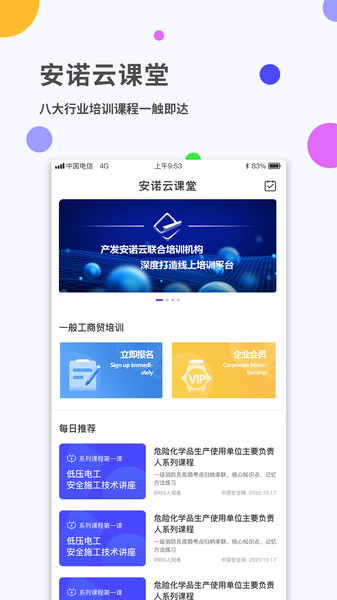 安诺云课堂app