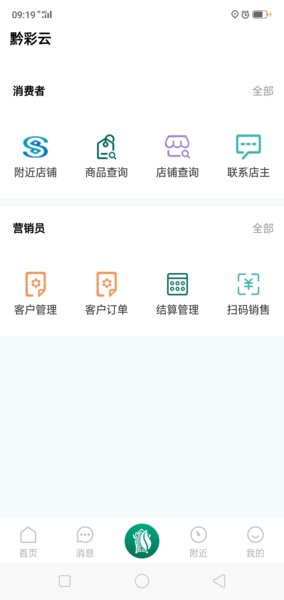 黔彩云零售订烟app 截图1