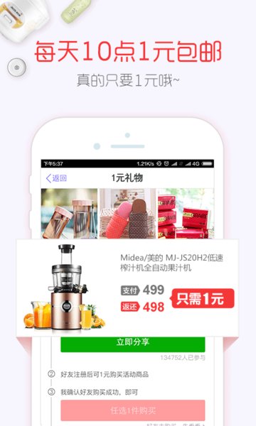 每日好货app