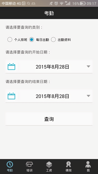 徐福记员工自助APP