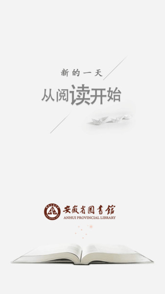 安徽省图书馆官方版 v1.2.2 安卓版2