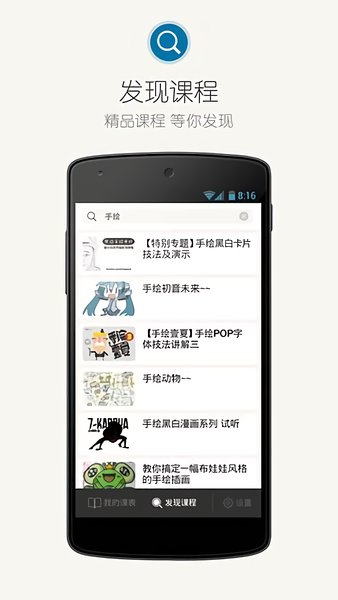 多貝公開課app