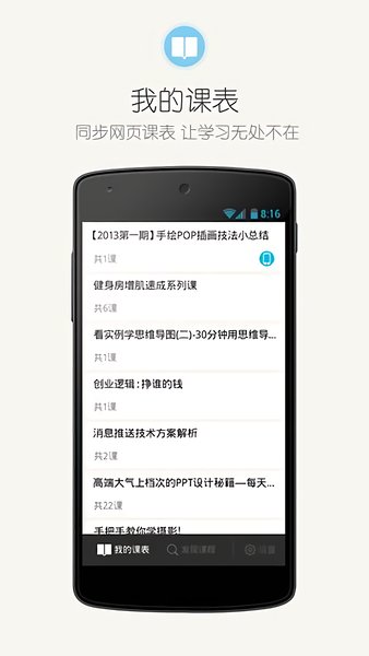 多貝公開課手機客戶端 v1.1.1 安卓版 0