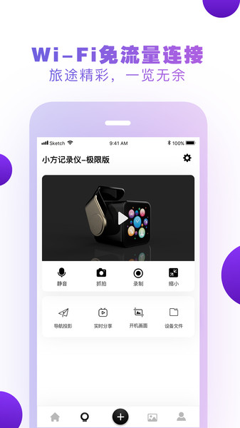 小方记录仪手机版