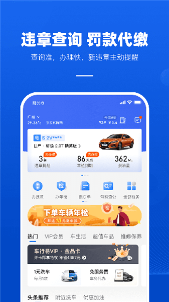 车行易违章查询app v7.1.6 安卓版2