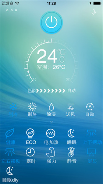 奥克斯空调遥控器app(奥克斯a+) v5.8.0280 安卓版1