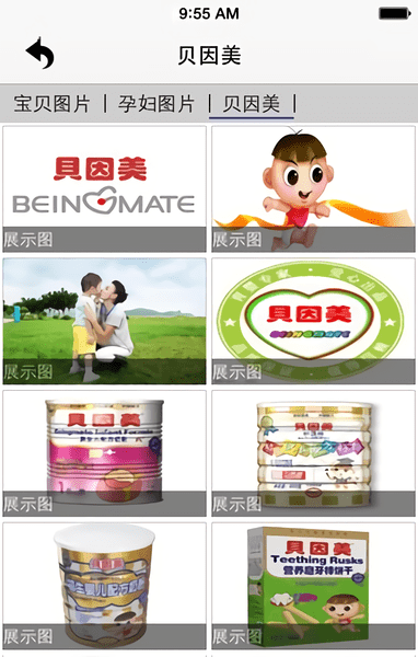 贝因美APP