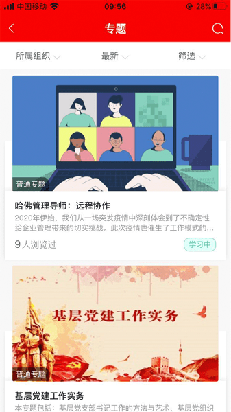 人保学堂app下载