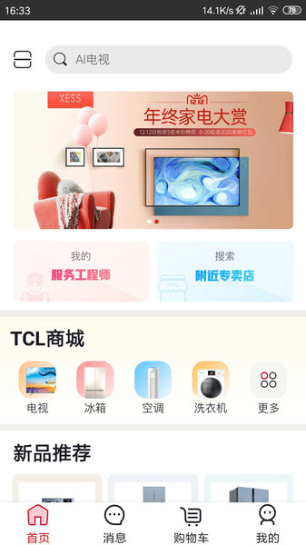 tcl之家app