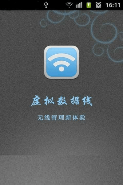 虚拟数据线app