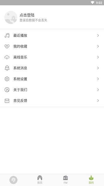 潮音乐软件 截图0