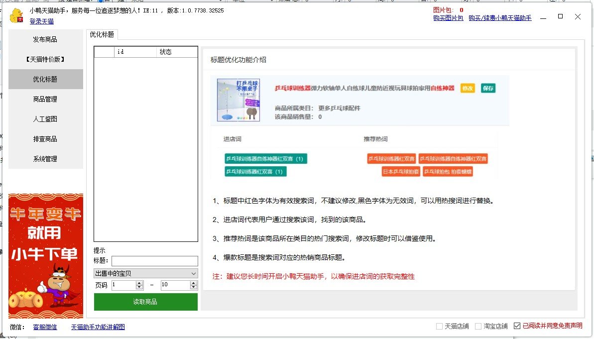 小鸭天猫助手官方版 截图1